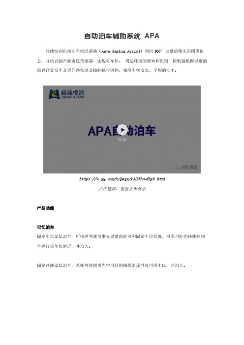 自动泊车辅助系统 APA