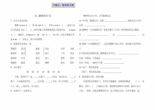 MK_部编四年级上册语文第11课蟋蟀的住宅练习题(解析版)