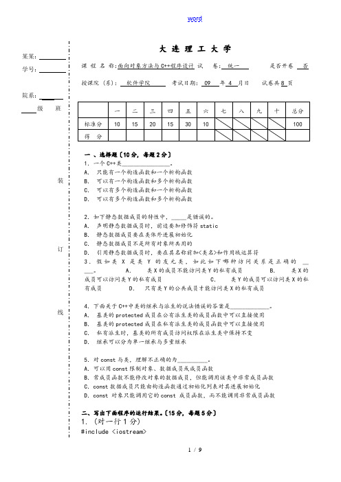 大连理工大学c++期中试卷-有问题详解