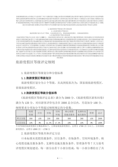 最新旅游度假区等级评定细则