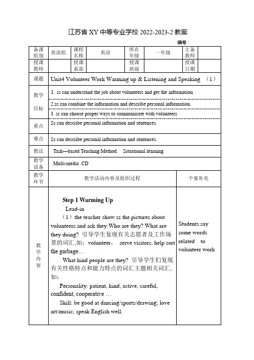 中职英语基础模块2(高教版)教案：Unit4-Volunteer-Work(全6课时)