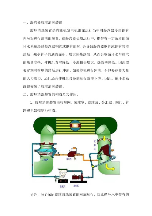 凝汽器胶球清洗装置及其运行中常见问题