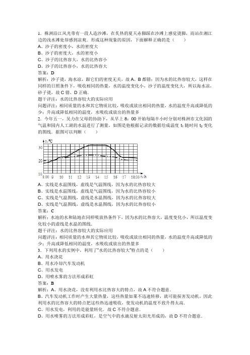 初中物理知识点题库103水的比热容较大的实际应用