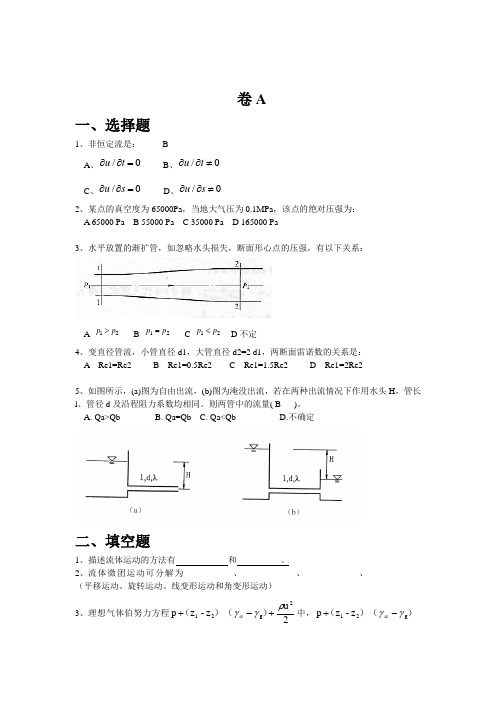 流体力学6套卷子