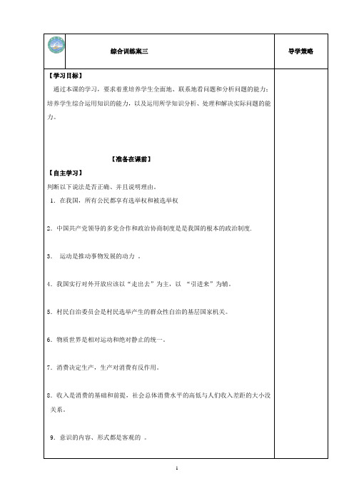 陕西省西安市庆安高级中学高二政治复习：006训练案