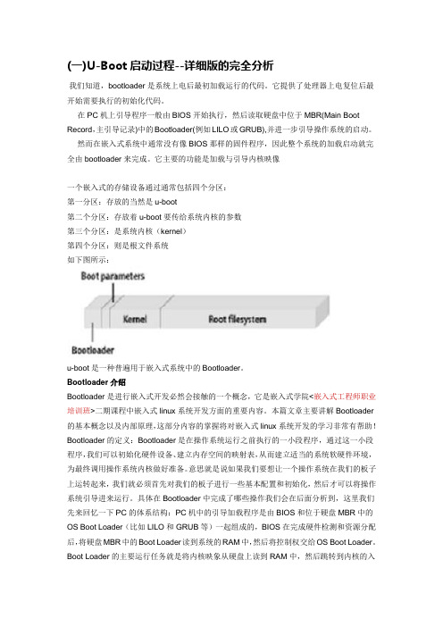 U-Boot启动过程--详细版的完全分析