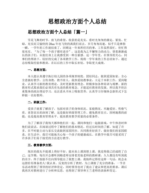 思想政治方面个人总结