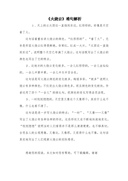 《火烧云》难句解析