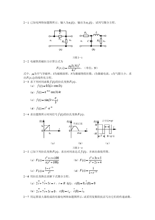 自动控制原理习题试卷(附解析)-合辑-北京工业大学