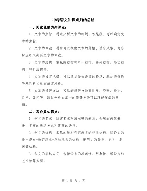 中考语文知识点归纳总结