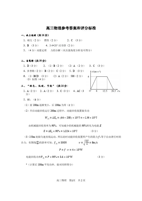 2023年12月高三物理  松江一模 高三物理参考答案和评分标准