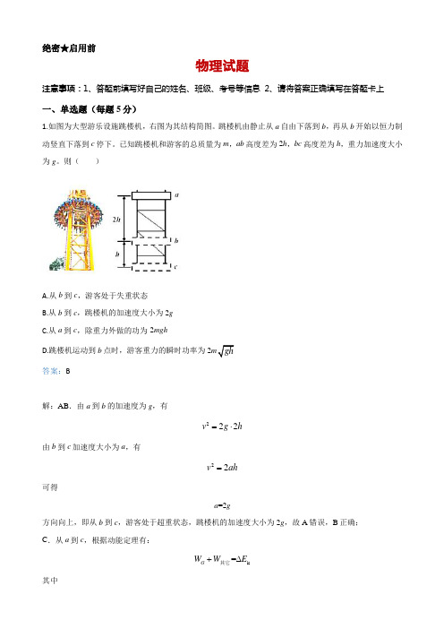 2020届天津市南开中学高三下学期高考模拟试卷(五)物理试题解析