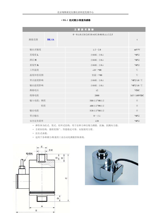 BK系列称重传感器产品简介