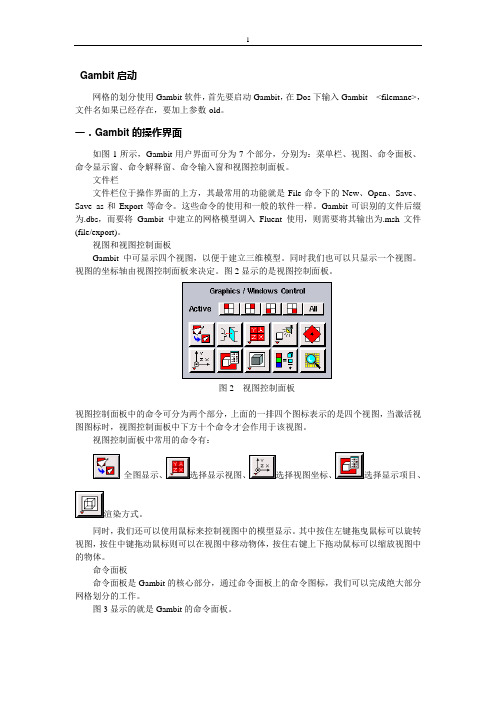 gambit使用说明书(附范例)