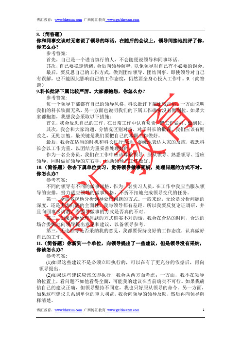 公务员面试这人际关系之上级关系2