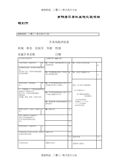 手术风险评估表(最新版)