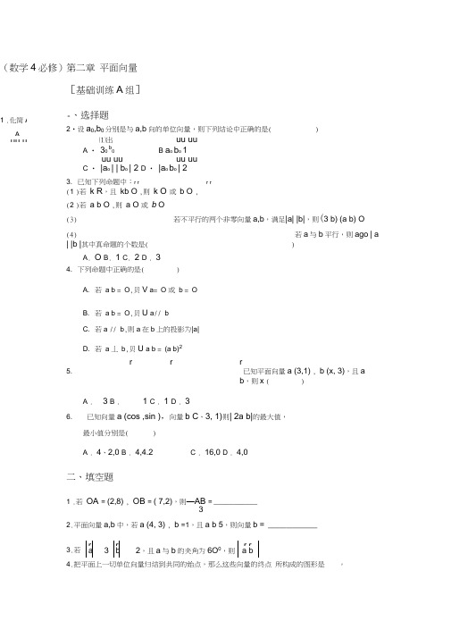 (word完整版)人教版高中数学必修四平面向量单元测试题(三套)