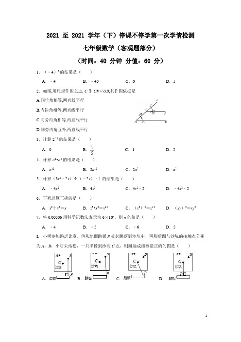 12021郑州中学七下月考选择30道