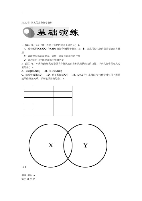 2013年中考复习化学专题检测试题第21讲常见的盐和化学肥料