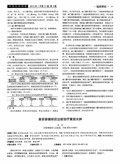 曲安奈德球后注射治疗黄斑水肿