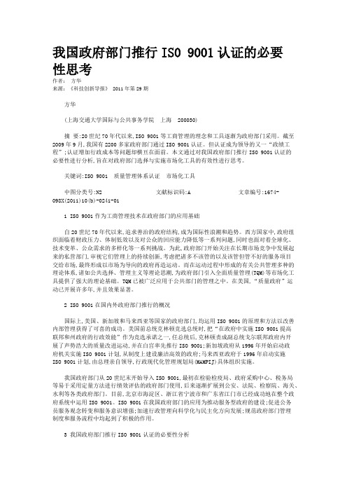 我国政府部门推行IS0 9001认证的必要性思考  