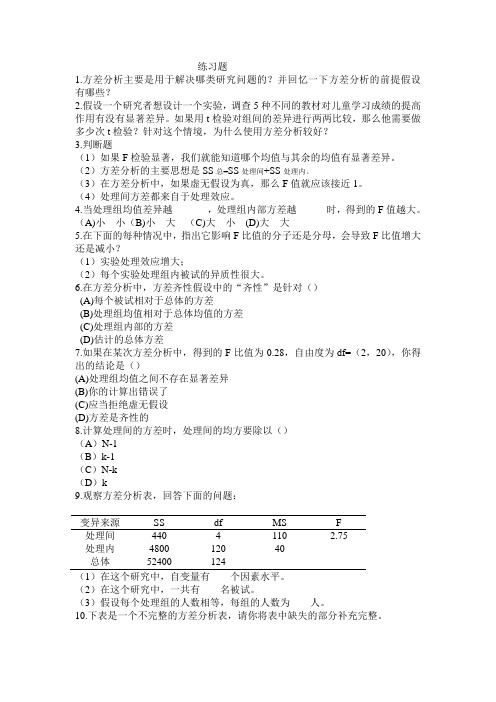 12第十二章方差分析概述-刘红云版心理统计教材课后习题