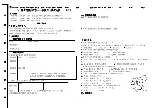 05 3.1能源资源的开发——以我国山西省为例 (一)