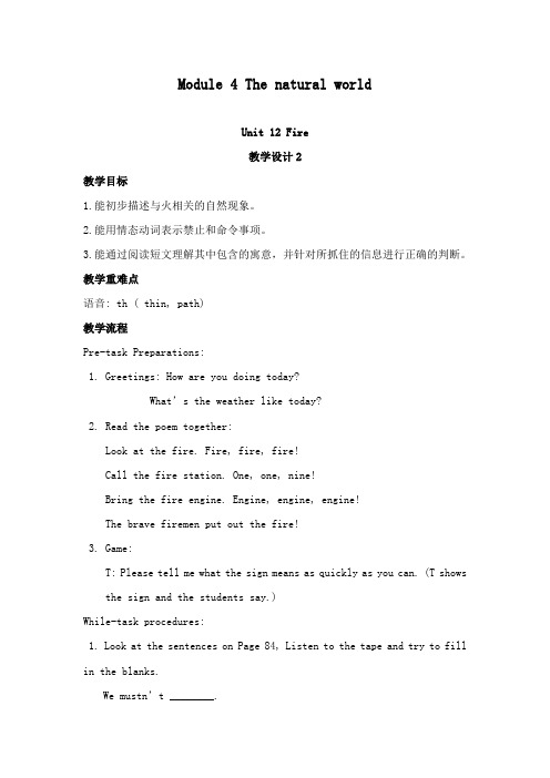 最新沪教版小学英语五年级上册Module 4 Unit 12 Fire 公开课教学设计2