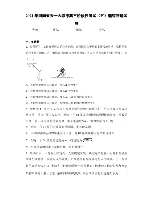 2017届河南省天一大联考高三阶段性测试(五)理综物理试卷