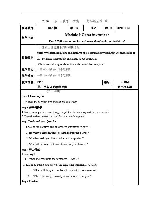 外研版九年级上册教案M9U1(第一课时)