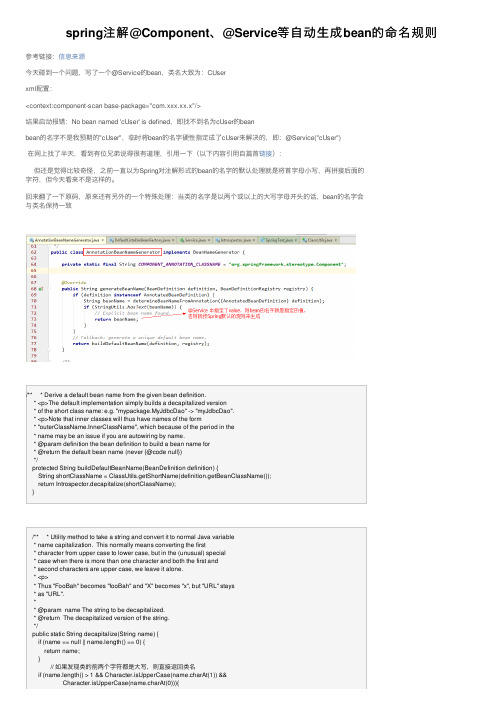 spring注解@Component、@Service等自动生成bean的命名规则