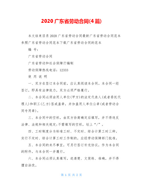 2020广东省劳动合同(4篇)