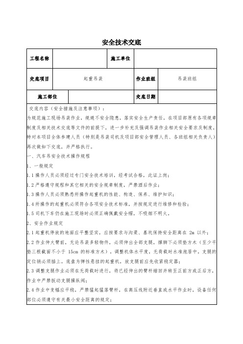 龙门吊起重吊装安全技术交底