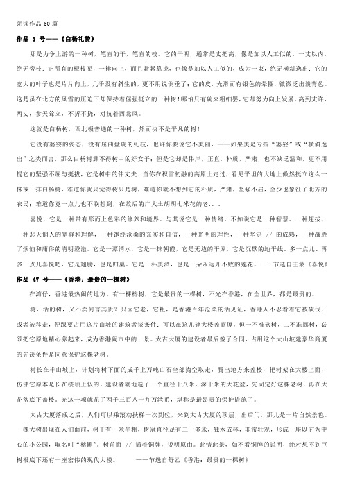 普通话等级考试朗读文章60篇