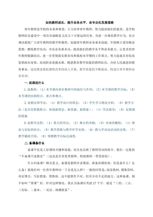 青年教师培训内容(12