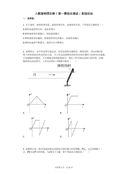 人教版物理必修1第一章综合测试：直线运动有答案