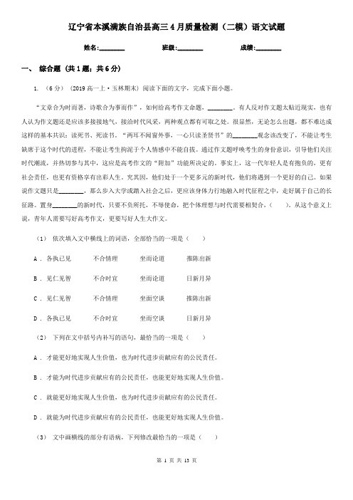 辽宁省本溪满族自治县高三4月质量检测(二模)语文试题