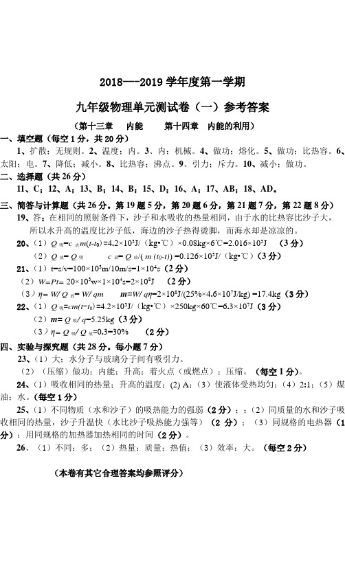 单元一(第十三章：内能  第十四章：内能的利用)