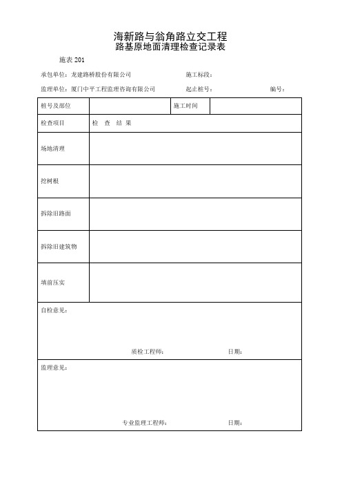 施工记录表(路基工程)