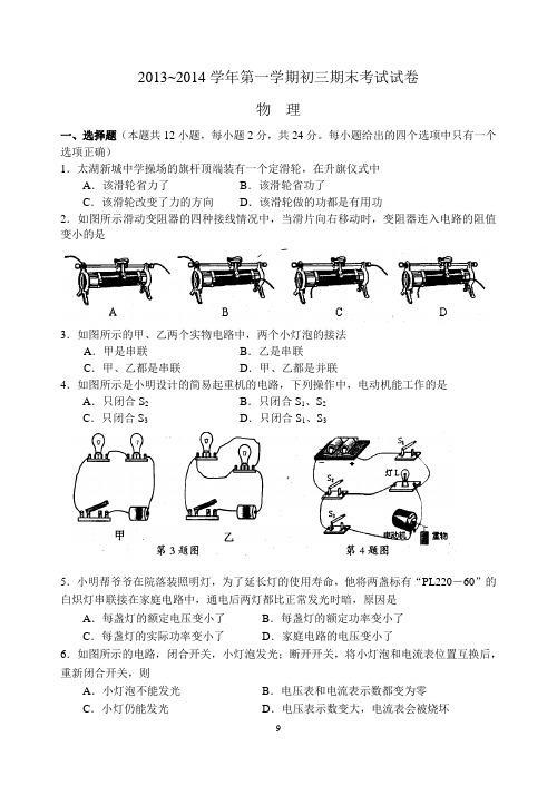 用苏州吴中区2013~2014学年第一学期期末考试试卷初三物理解析