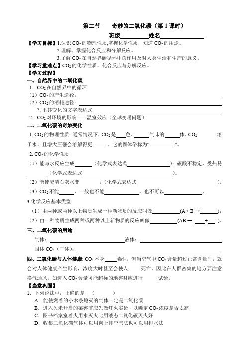奇妙的二氧化碳(第1课时)导学案