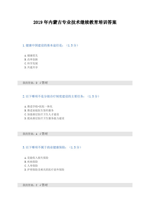 2019年内蒙古专业技术继续教育培训答案