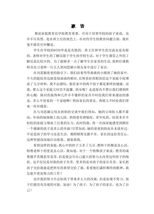 班主任手记(1)