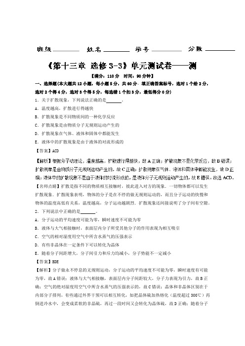 第13章 单元测试卷-2018年高考物理一轮复习讲练测 含