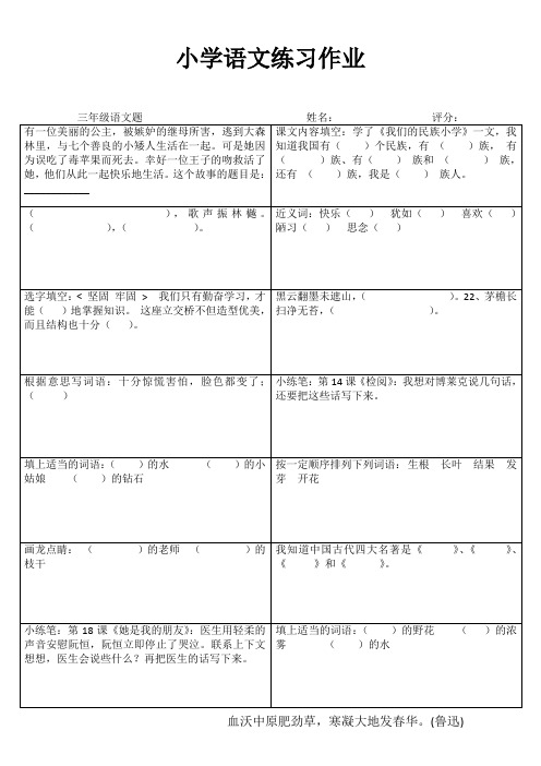 小学三年级语文基础强化训练I (40)