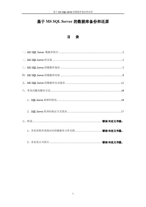 SQL数据库备份与还原的方法(图文教程)