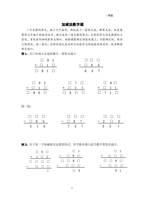 三年级过度班。数字谜17