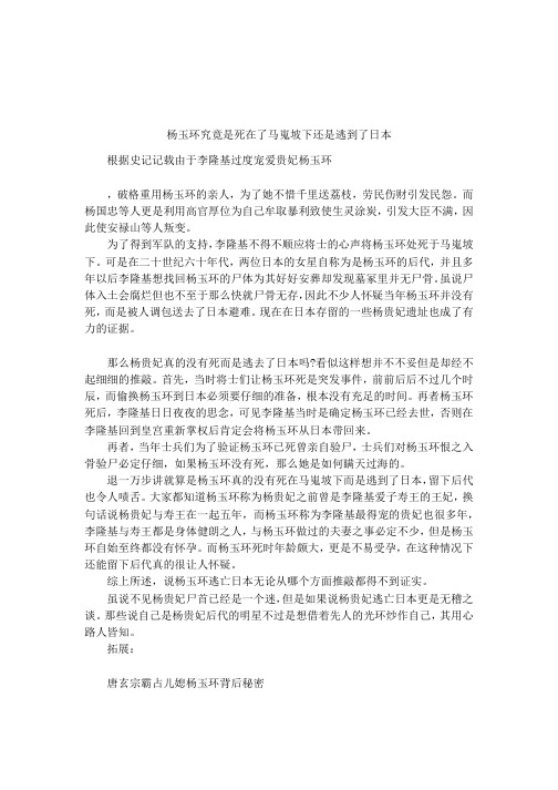 杨玉环究竟是死在了马嵬坡下还是逃到了日本