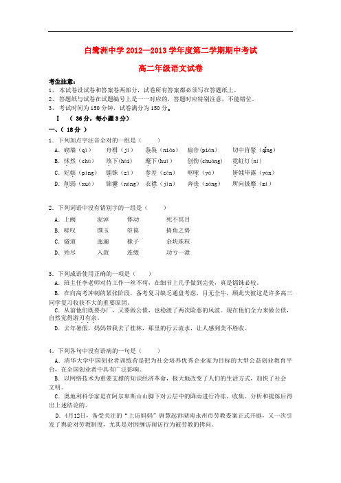 江西省白鹭洲中学212-213学年高二语文下学期期中试题