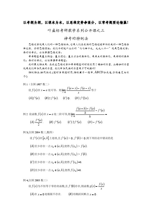 叶盛标神奇的特例法